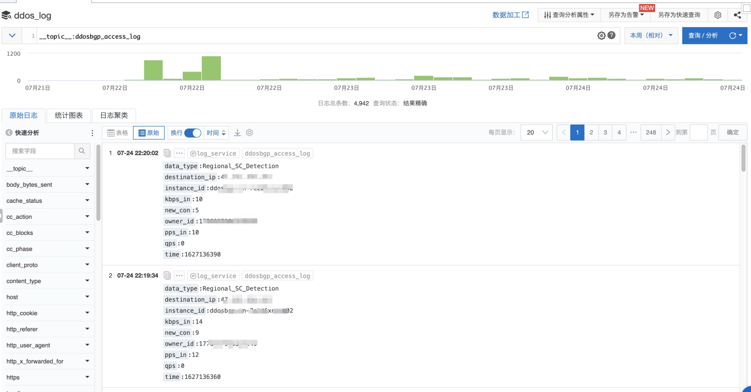 日志审计携手 DDoS 防护助力云上安全